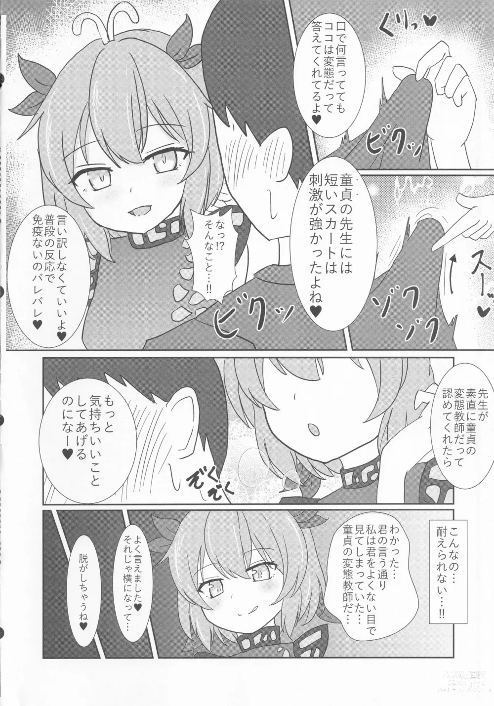 Page 7 of doujinshi Oshiego no Larva ni Otosareru Hon