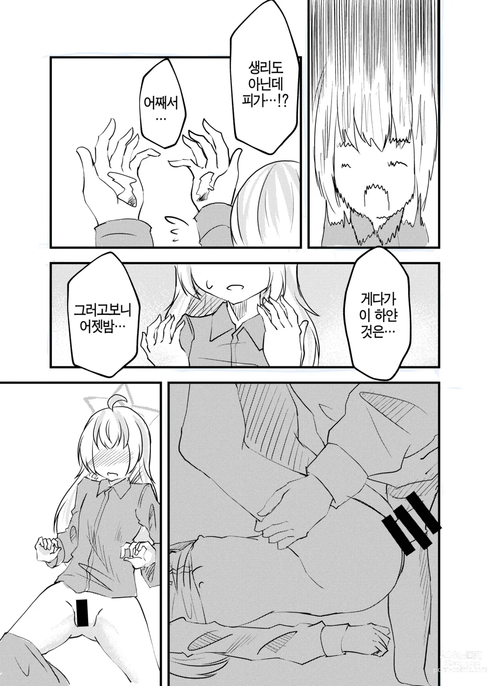 Page 18 of doujinshi [PUPUYASAN