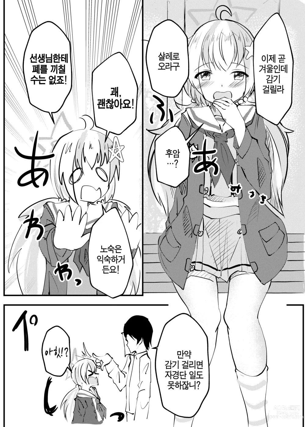 Page 3 of doujinshi [PUPUYASAN