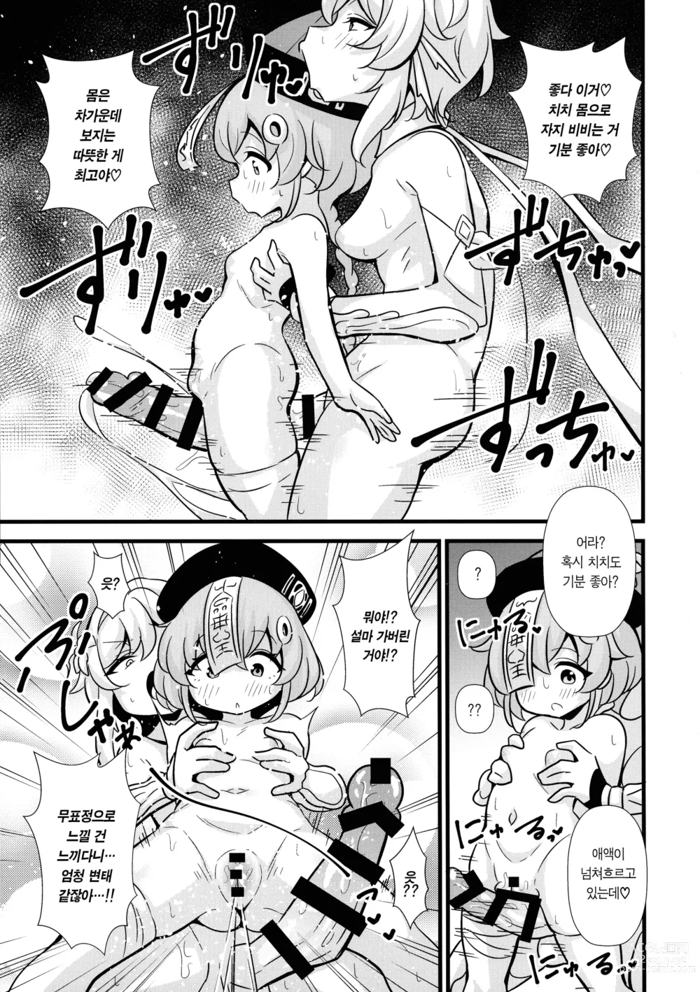 Page 19 of doujinshi 여행자 전용 오나홀 분류