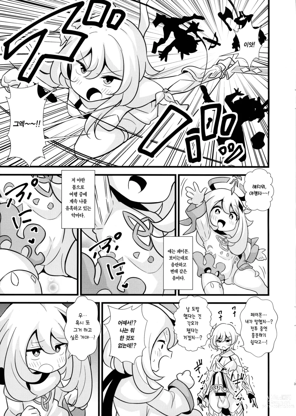 Page 3 of doujinshi 여행자 전용 오나홀 분류