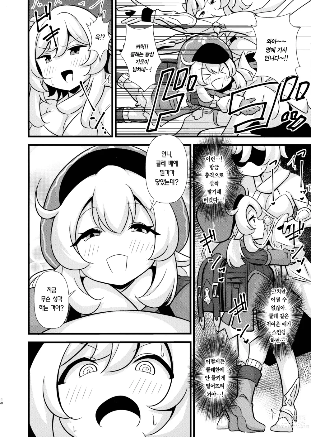 Page 10 of doujinshi 여행자 전용 오나홀 분류