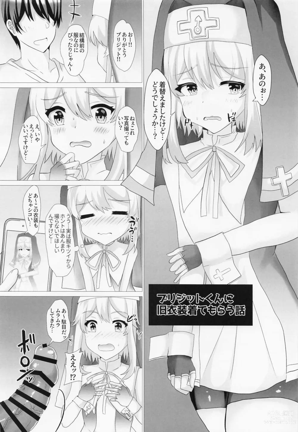 Page 17 of doujinshi Bridget Tsumeawase