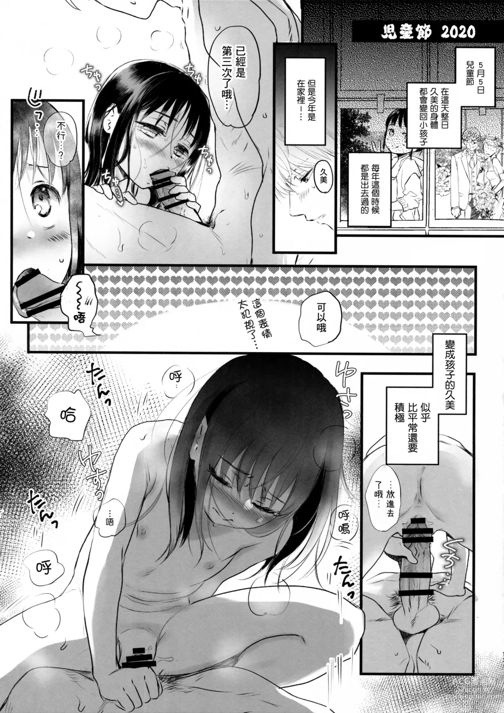 Page 13 of doujinshi skeb Matome Monochrome