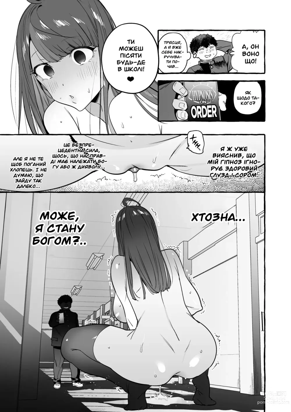 Page 20 of doujinshi Подруга під моїм гіпнозом разом зі своєю мамою 3,0 (decensored)