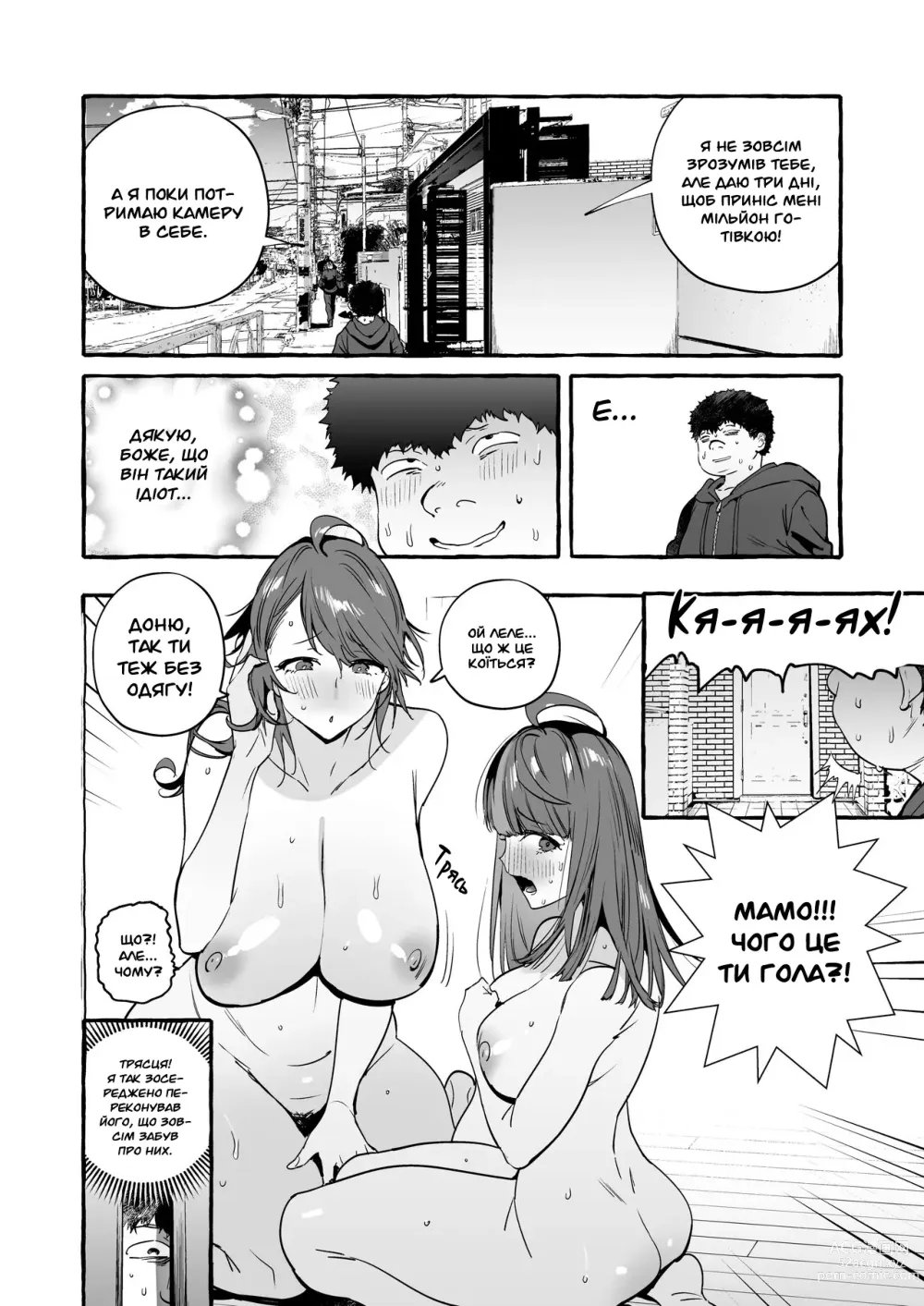 Page 7 of doujinshi Подруга під моїм гіпнозом разом зі своєю мамою 3,0 (decensored)