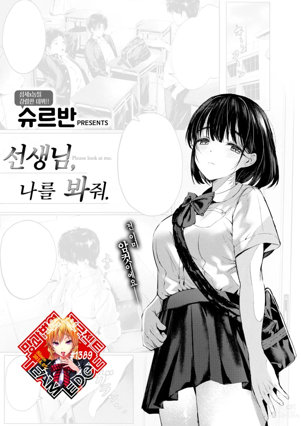 Page 1 of manga 선생님, 나를 봐줘.