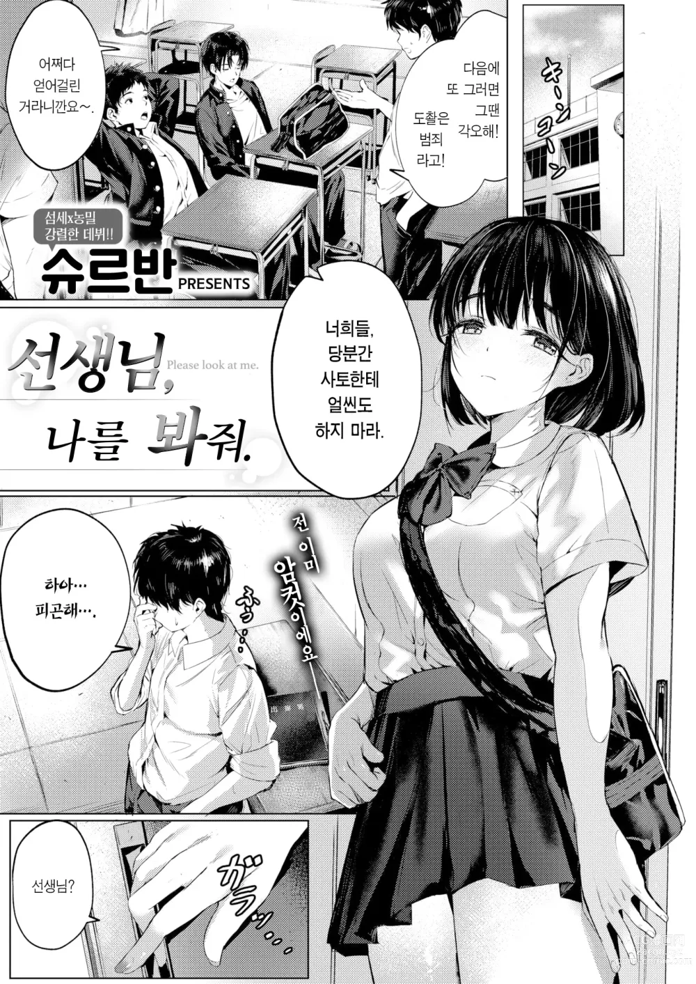 Page 2 of manga 선생님, 나를 봐줘.