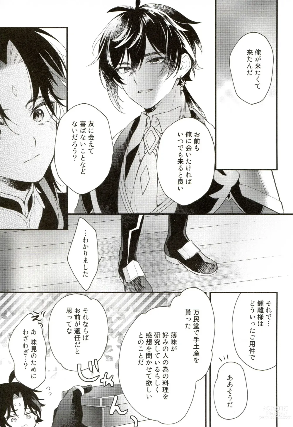 Page 12 of doujinshi 21 Gram no Bansan