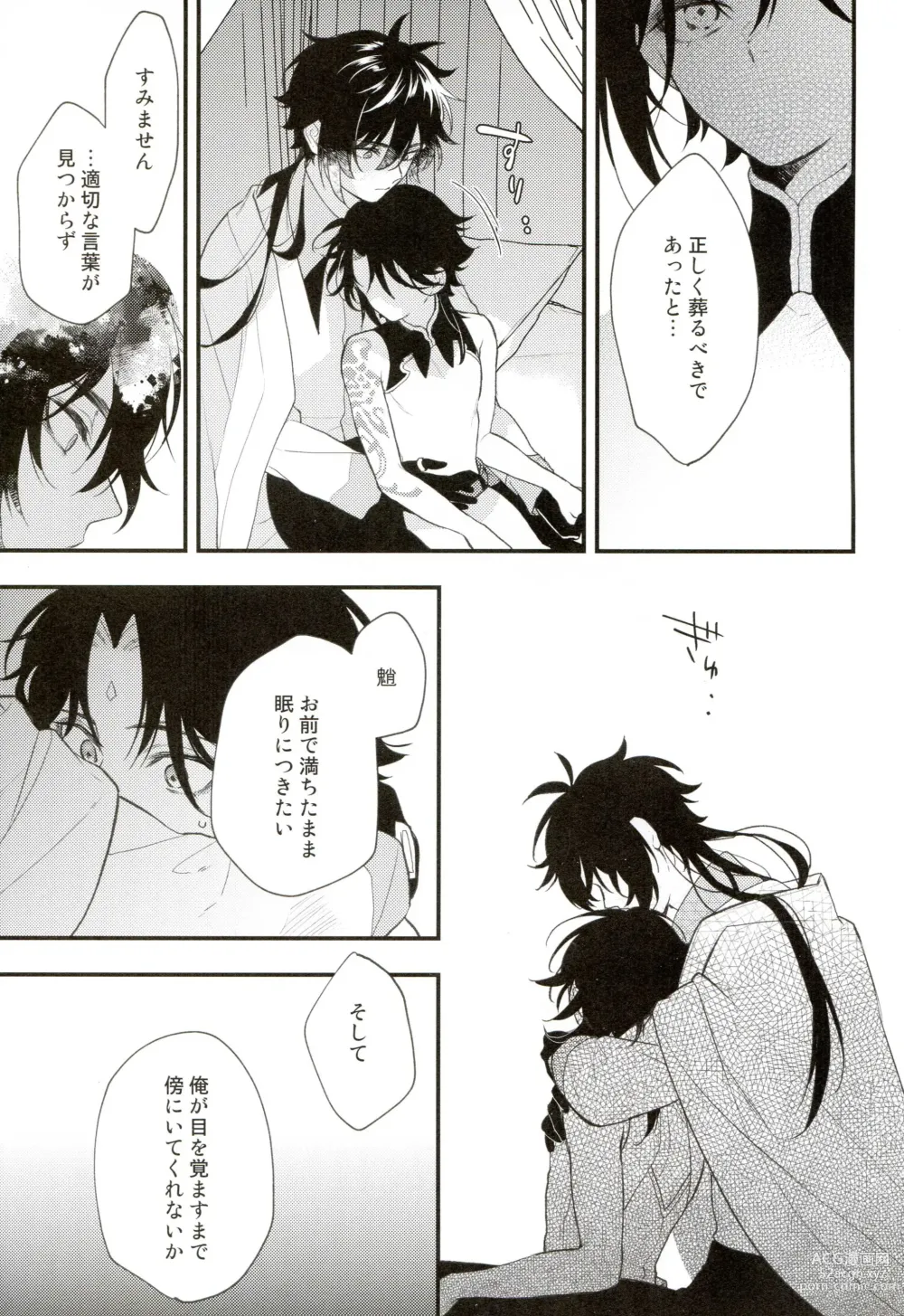 Page 24 of doujinshi 21 Gram no Bansan