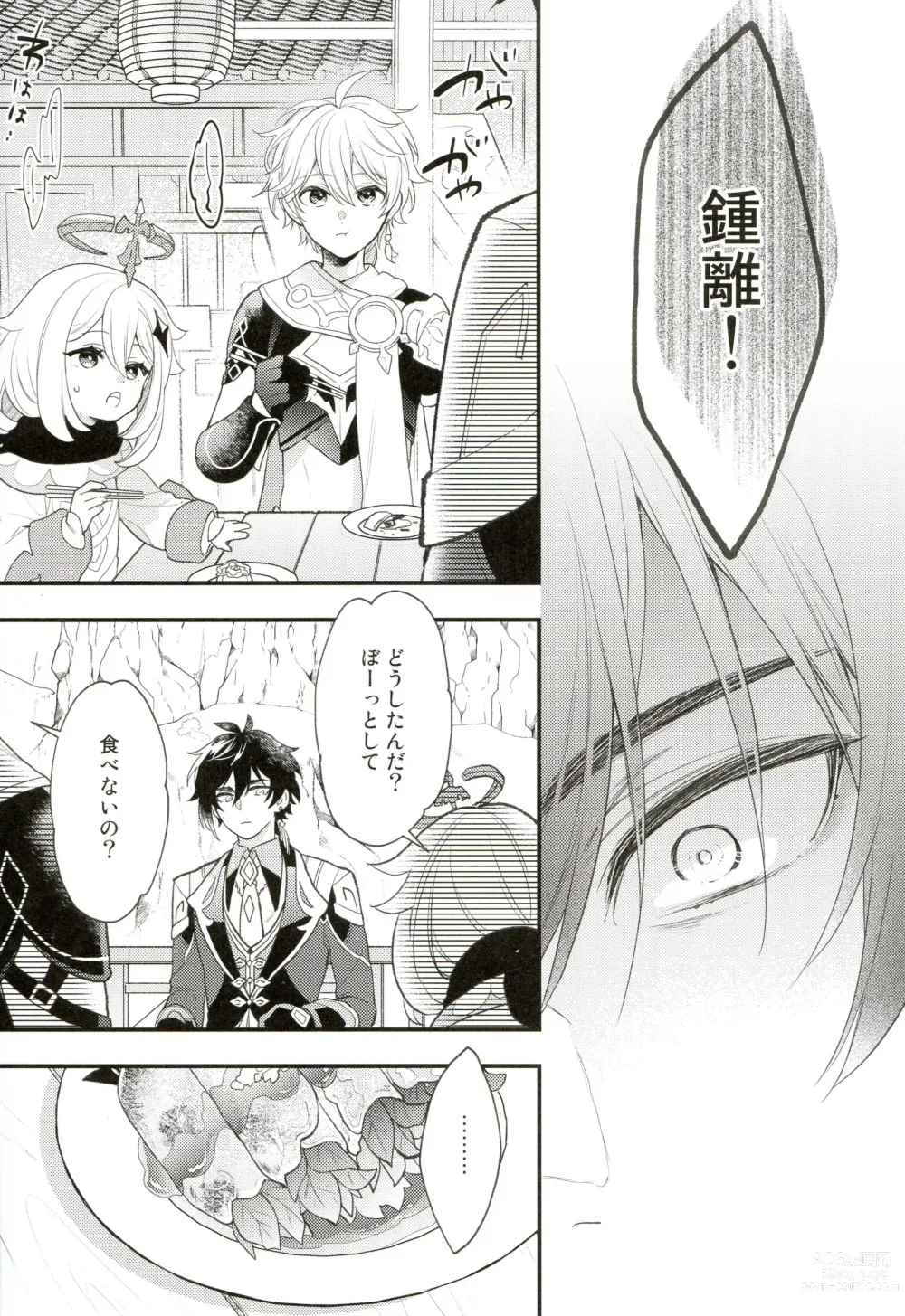 Page 6 of doujinshi 21 Gram no Bansan