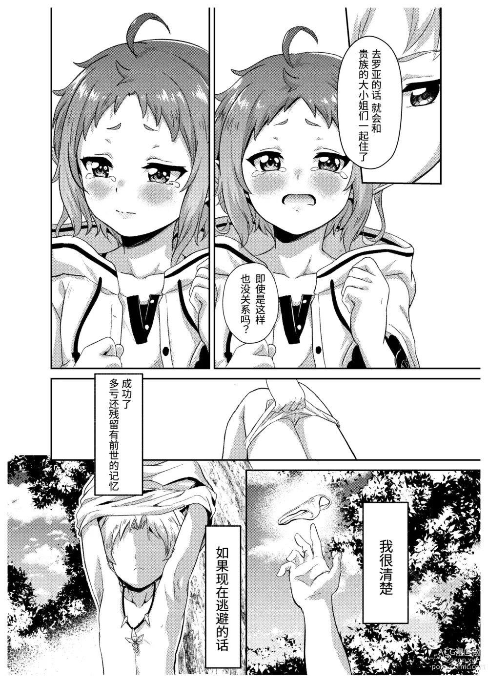 Page 12 of doujinshi Sylphy no Timeline ni Nattara -Honki Dasu-