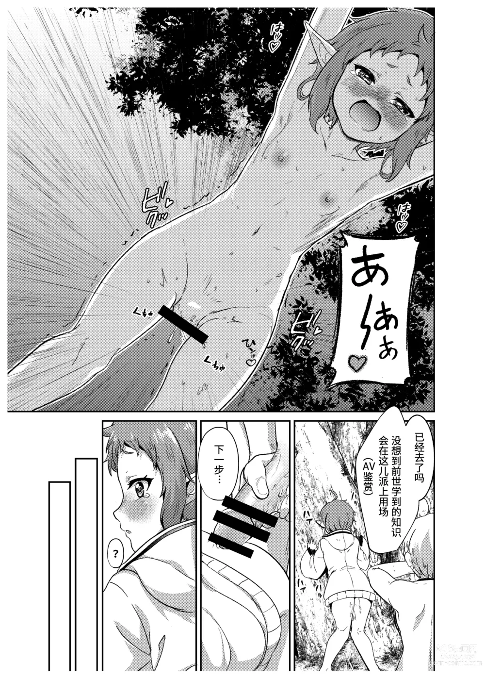 Page 15 of doujinshi Sylphy no Timeline ni Nattara -Honki Dasu-