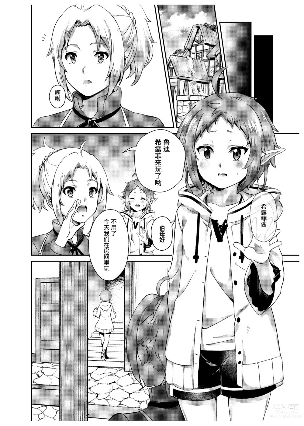 Page 18 of doujinshi Sylphy no Timeline ni Nattara -Honki Dasu-