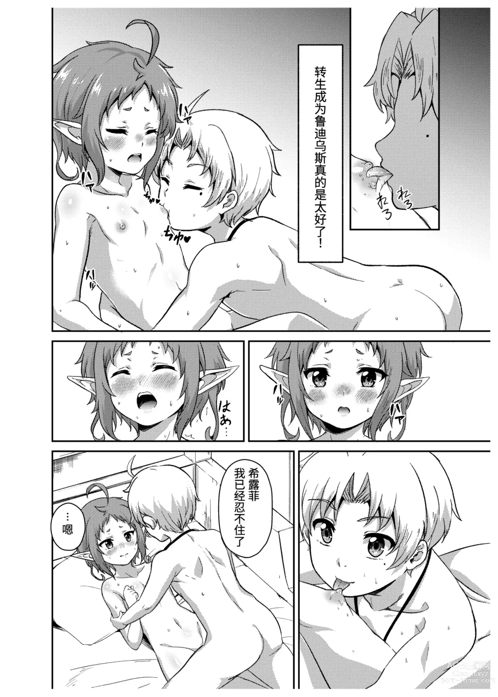 Page 24 of doujinshi Sylphy no Timeline ni Nattara -Honki Dasu-