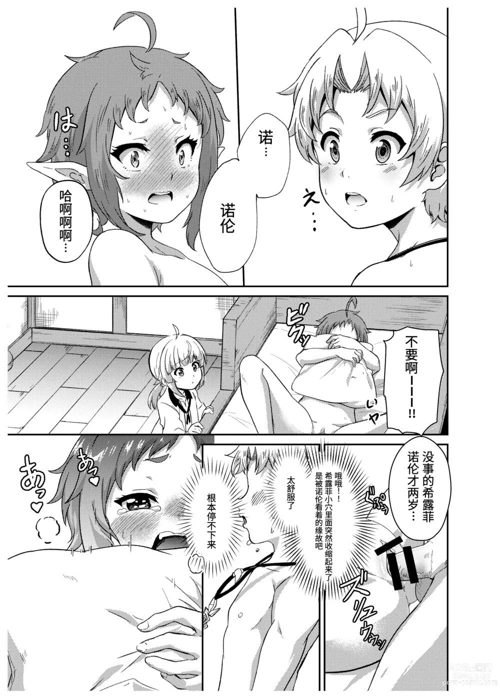 Page 27 of doujinshi Sylphy no Timeline ni Nattara -Honki Dasu-