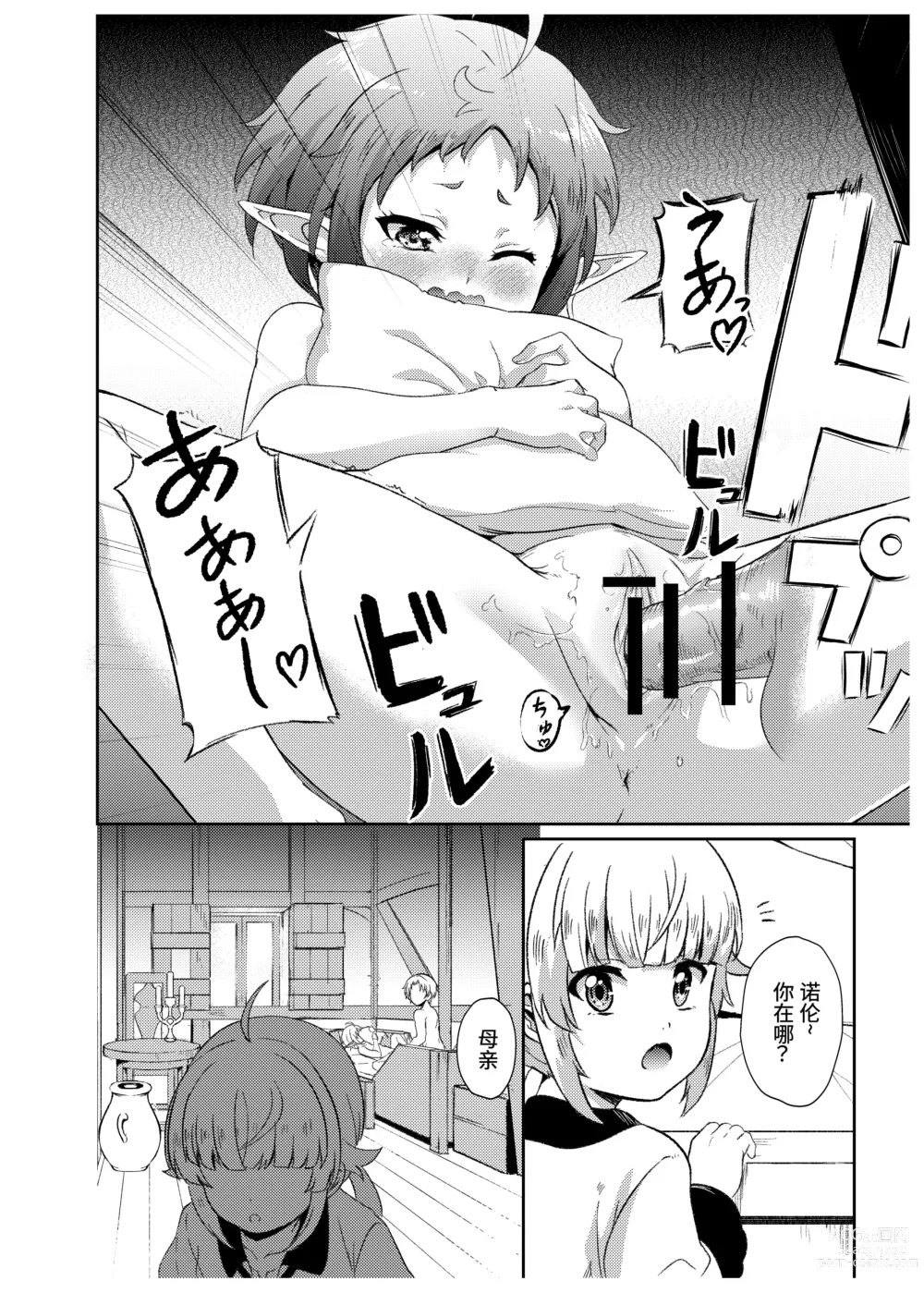 Page 29 of doujinshi Sylphy no Timeline ni Nattara -Honki Dasu-