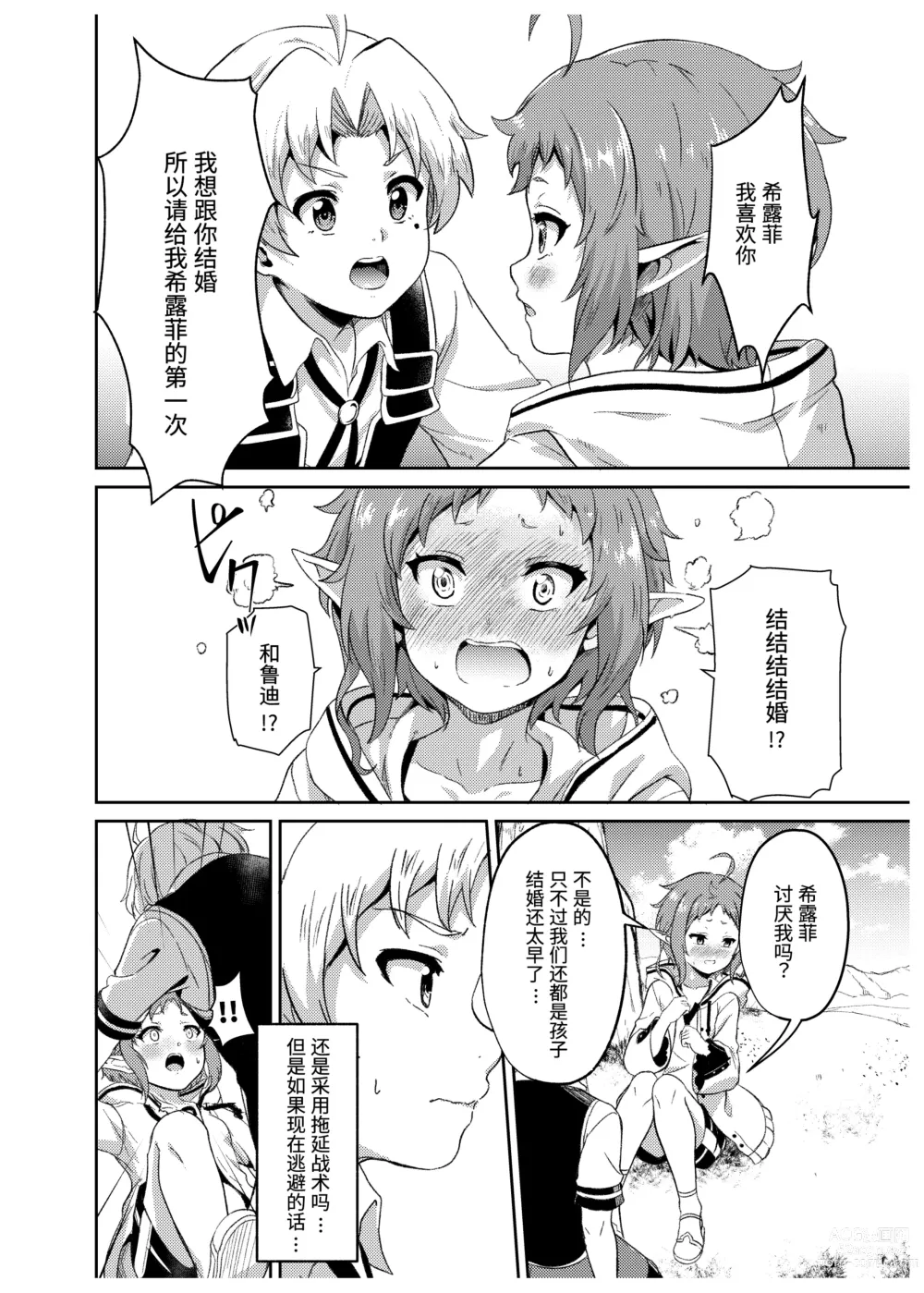 Page 10 of doujinshi Sylphy no Timeline ni Nattara -Honki Dasu-