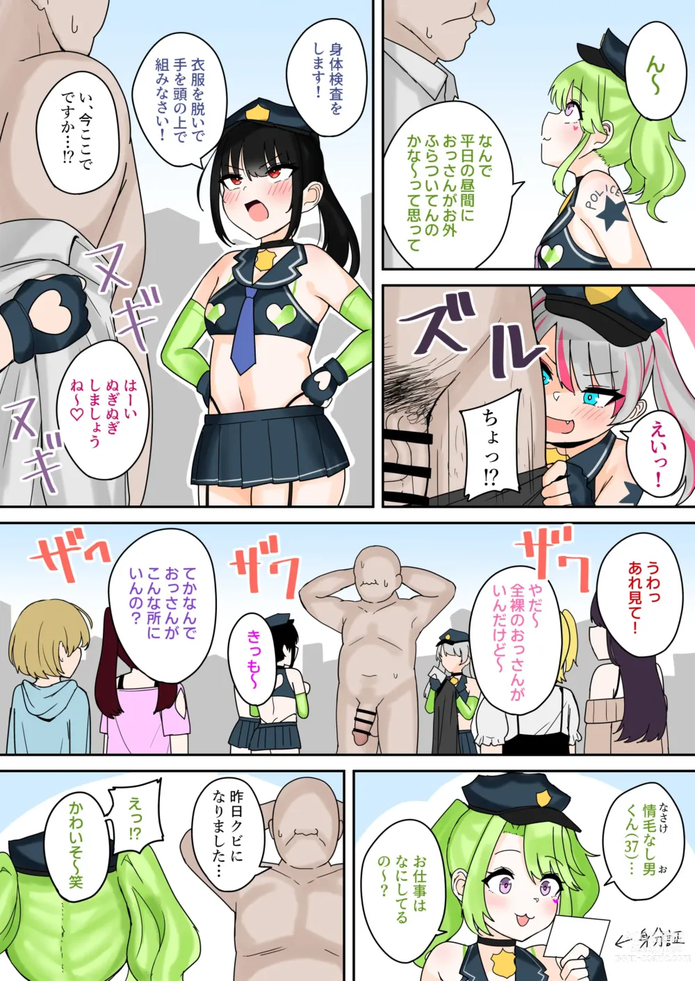 Page 4 of doujinshi Taiho Shichauzo! Mesugaki Police 24-Ji