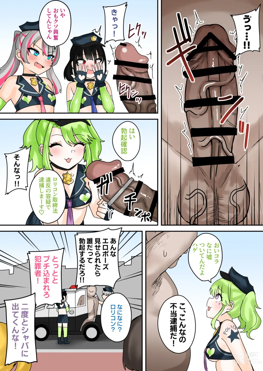 Page 6 of doujinshi Taiho Shichauzo! Mesugaki Police 24-Ji