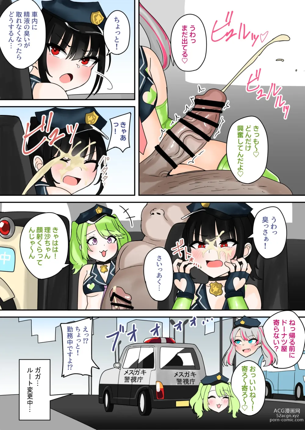 Page 10 of doujinshi Taiho Shichauzo! Mesugaki Police 24-Ji