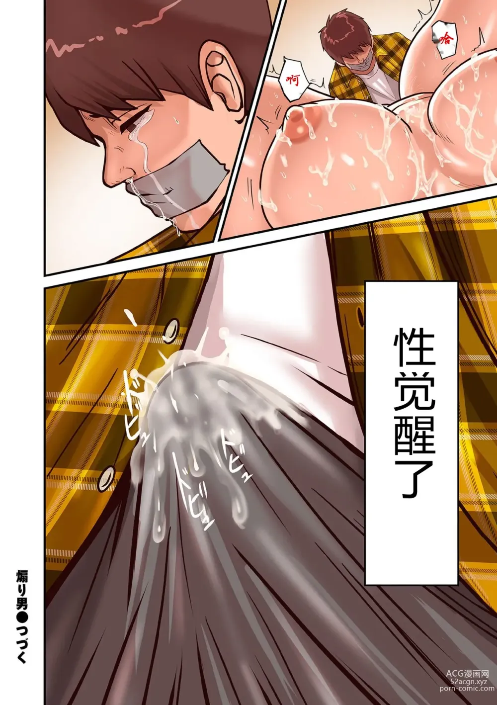 Page 34 of doujinshi Provoking Men 1-8