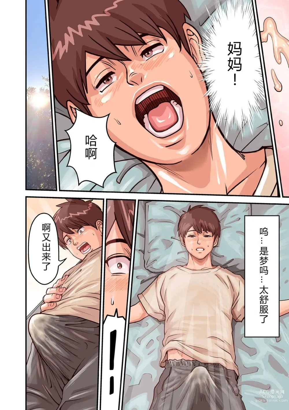 Page 44 of doujinshi Provoking Men 1-8