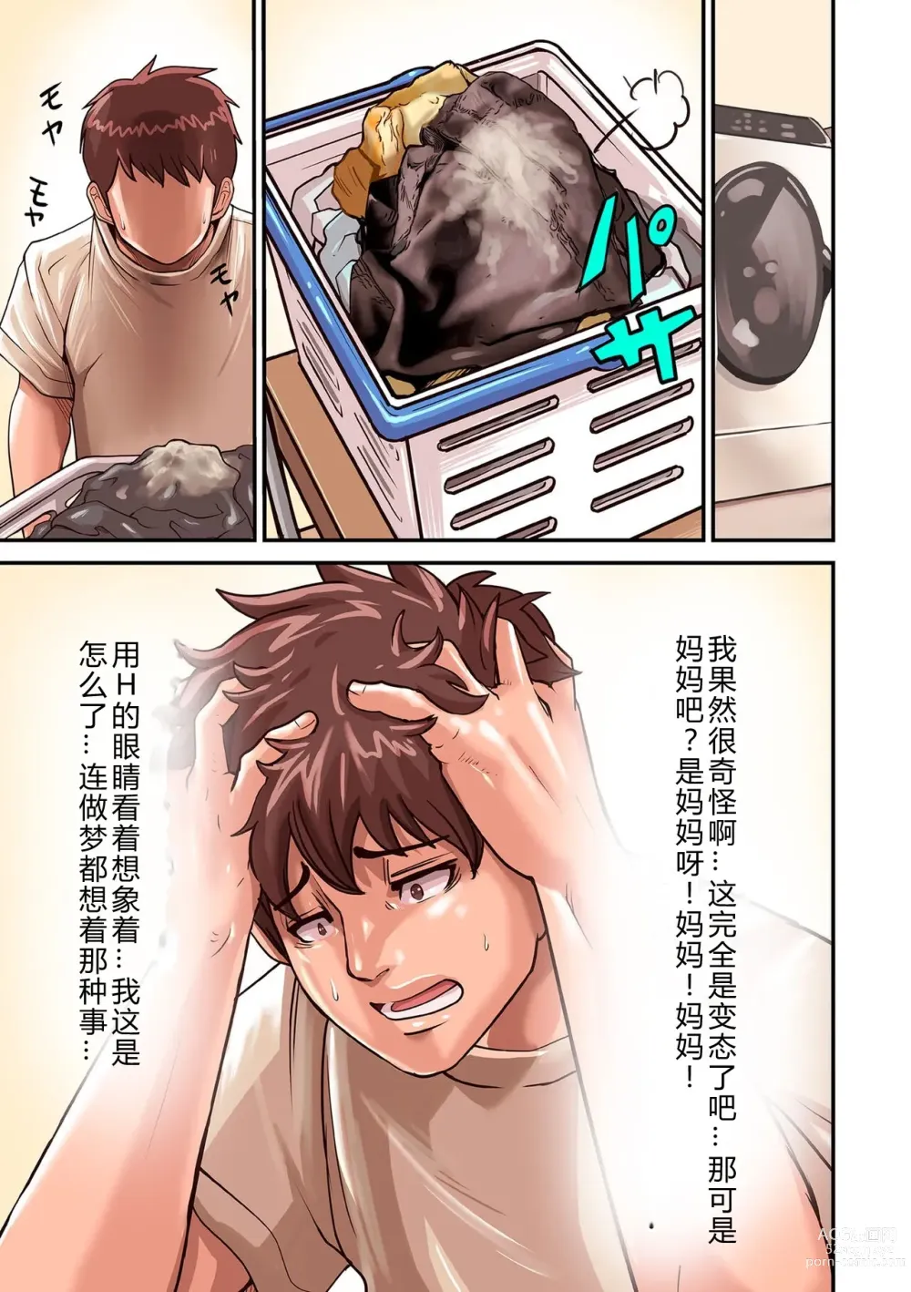 Page 45 of doujinshi Provoking Men 1-8