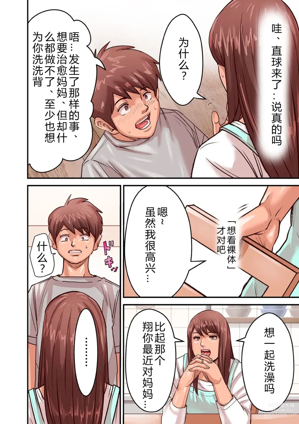 Page 74 of doujinshi Provoking Men 1-8