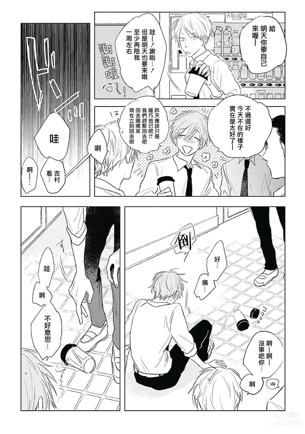 Page 12 of manga 爱似甜点 Ch. 1-5