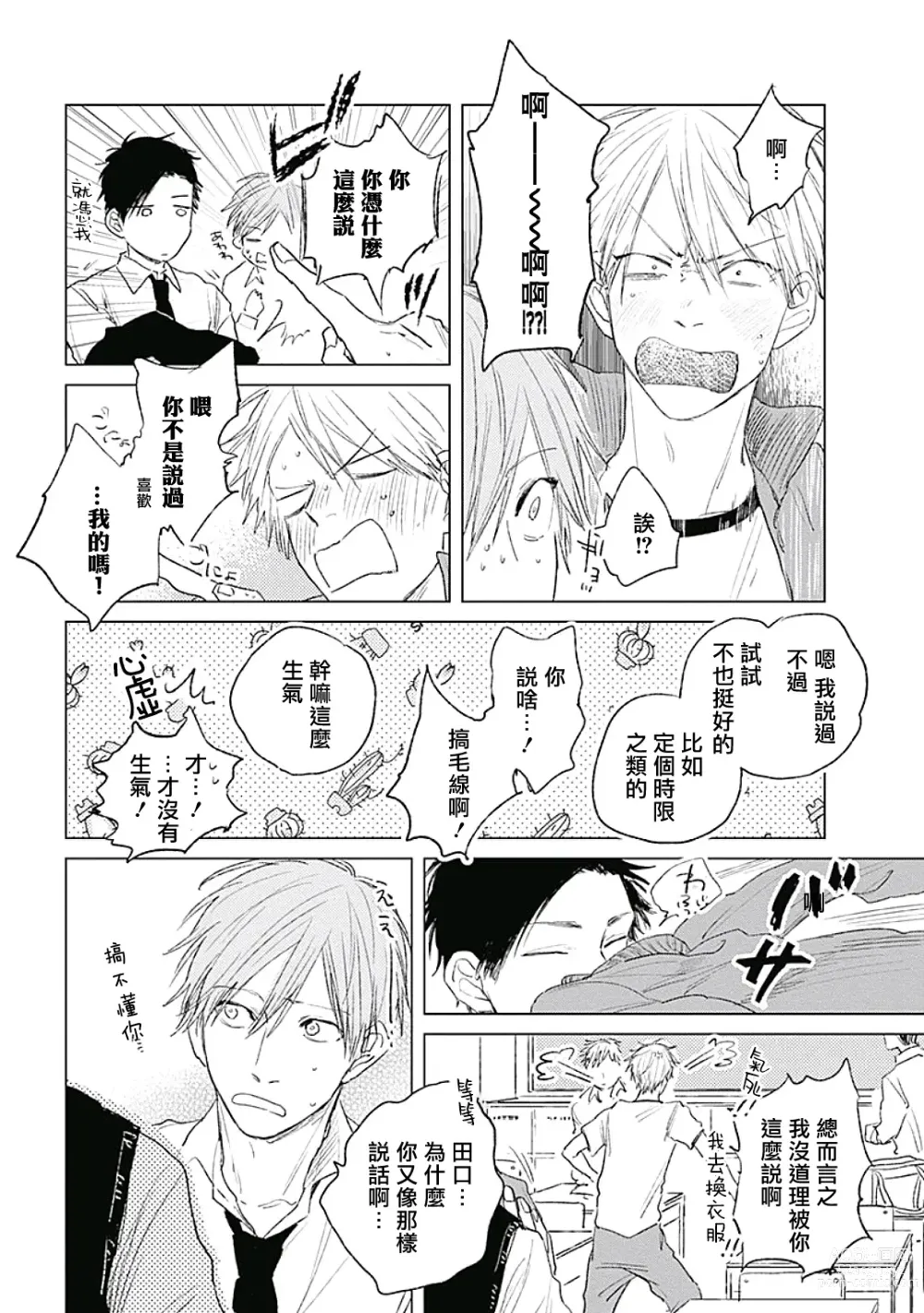 Page 123 of manga 爱似甜点 Ch. 1-5