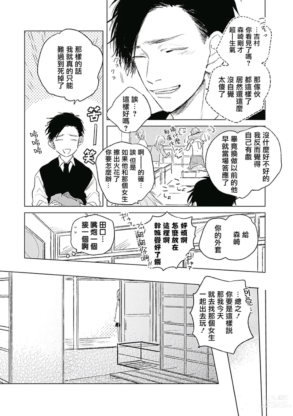 Page 124 of manga 爱似甜点 Ch. 1-5