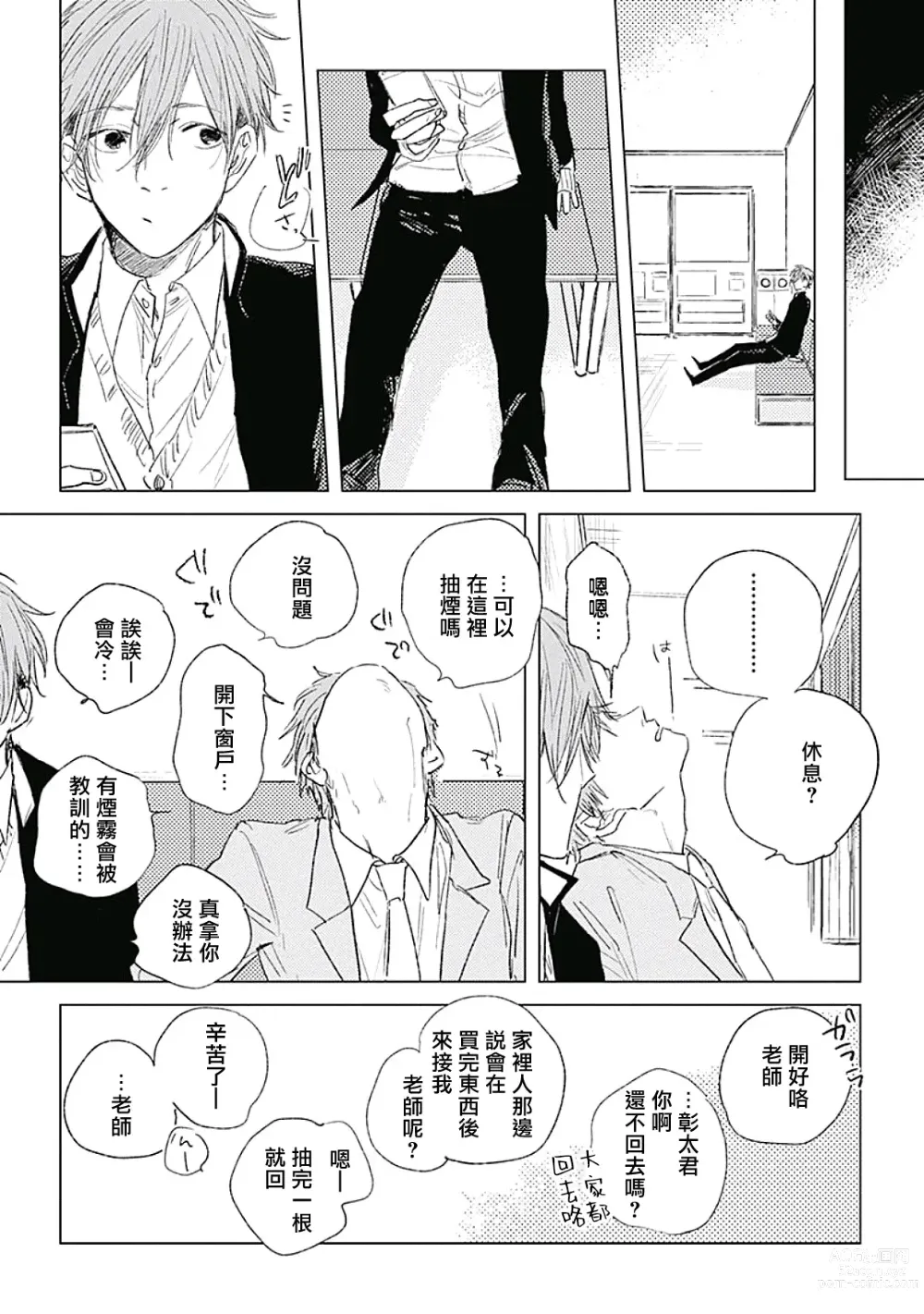 Page 171 of manga 爱似甜点 Ch. 1-5