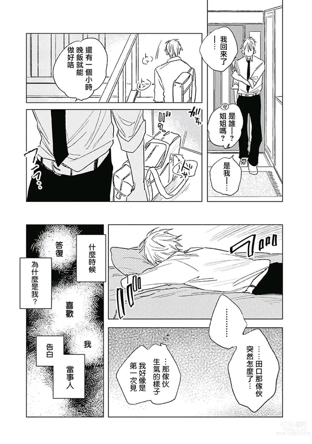 Page 93 of manga 爱似甜点 Ch. 1-5