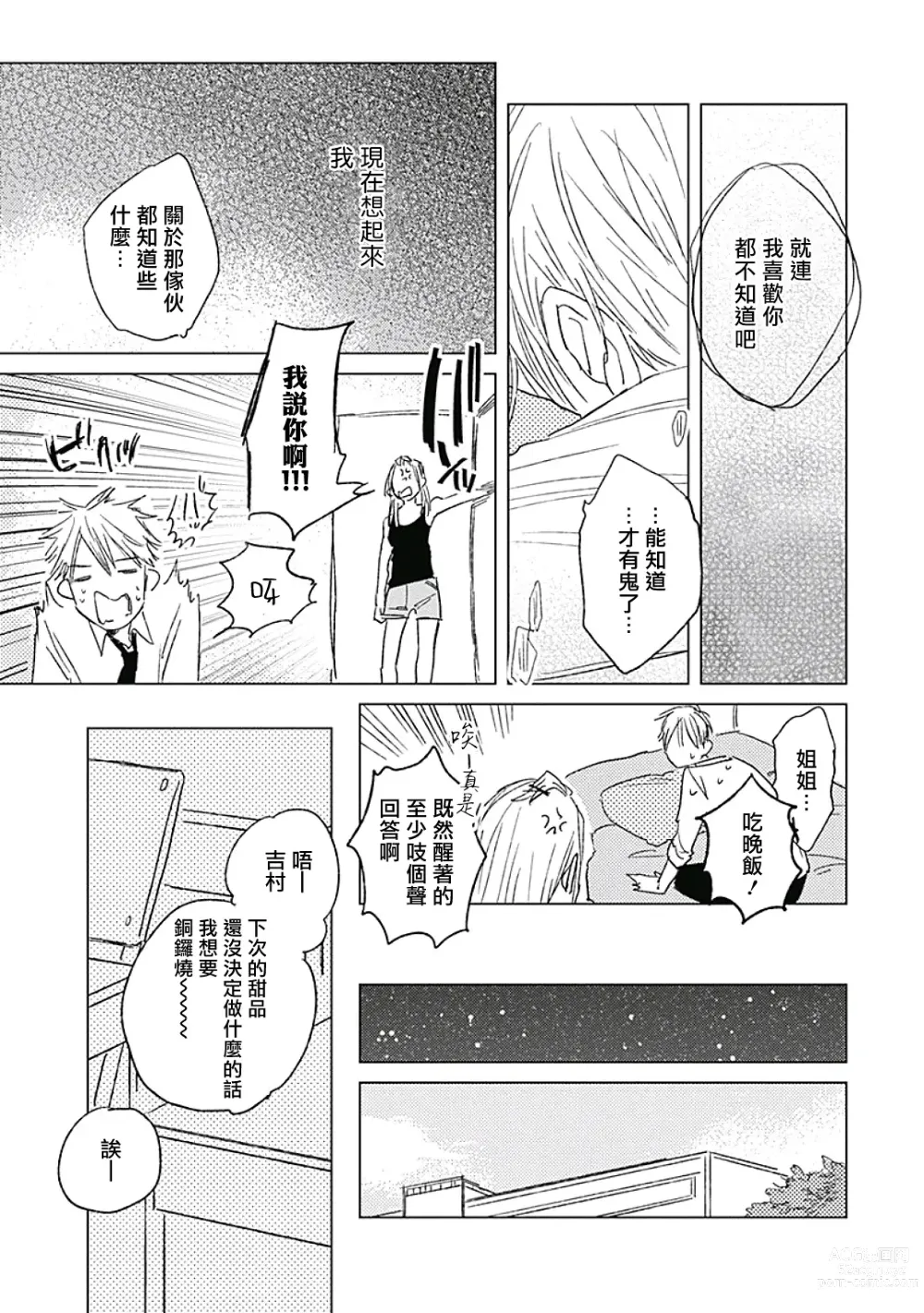 Page 94 of manga 爱似甜点 Ch. 1-5