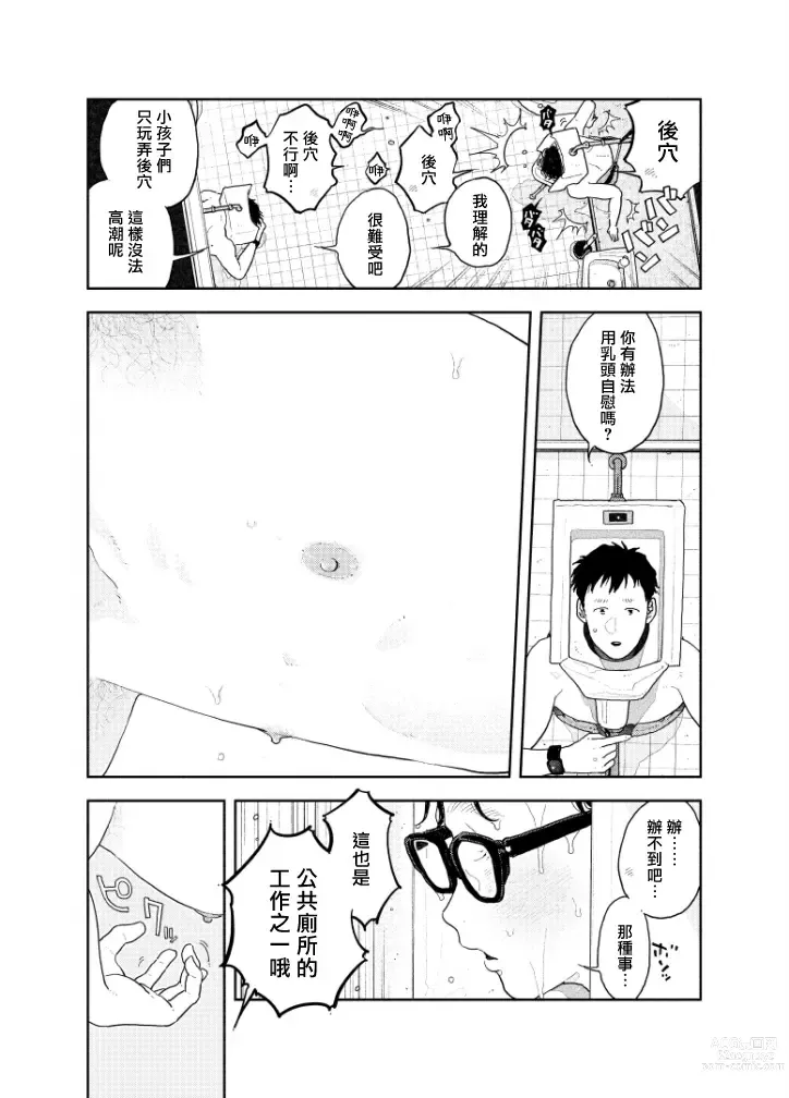 Page 17 of doujinshi 在人类作为便器工作的知识界里充满爱意地SEX