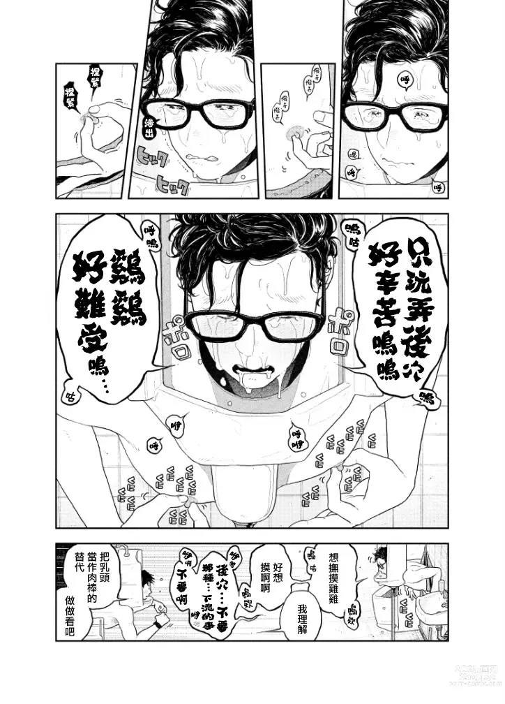 Page 18 of doujinshi 在人类作为便器工作的知识界里充满爱意地SEX