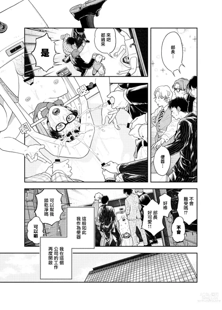 Page 24 of doujinshi 在人类作为便器工作的知识界里充满爱意地SEX