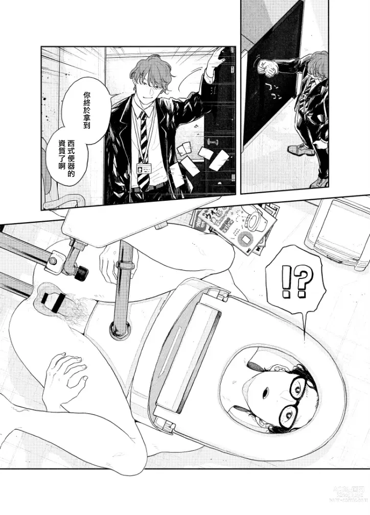 Page 27 of doujinshi 在人类作为便器工作的知识界里充满爱意地SEX