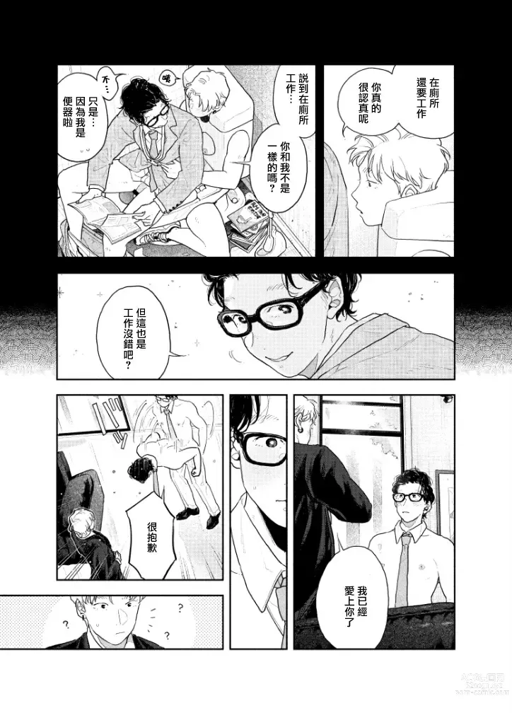 Page 39 of doujinshi 在人类作为便器工作的知识界里充满爱意地SEX