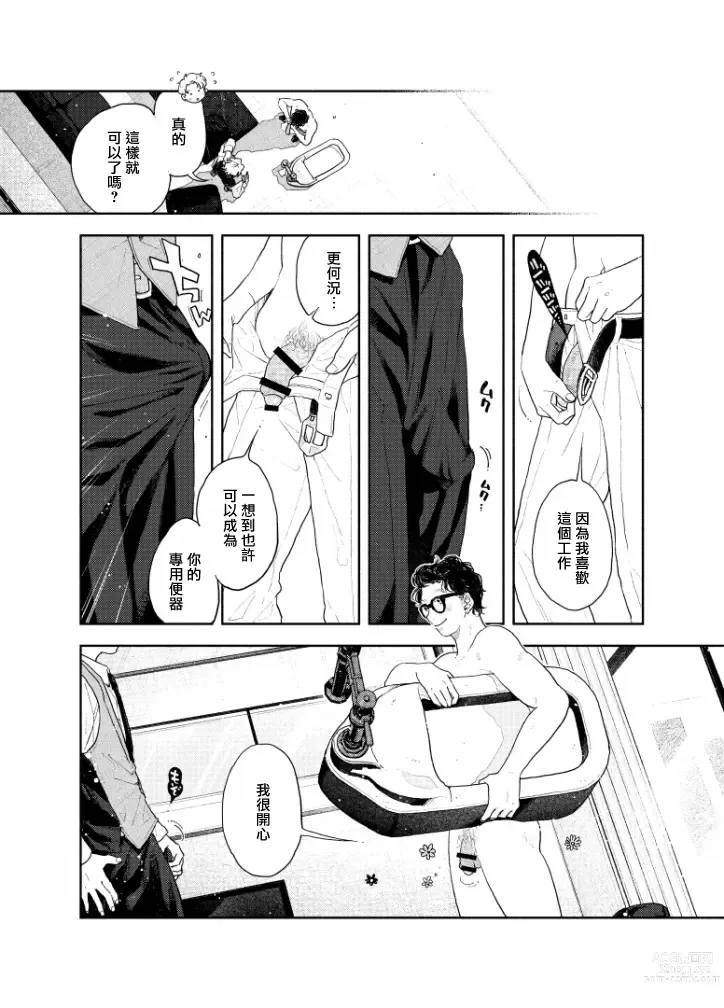 Page 41 of doujinshi 在人类作为便器工作的知识界里充满爱意地SEX