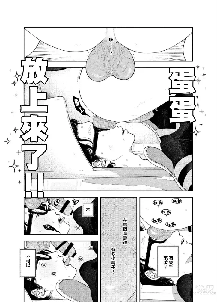 Page 46 of doujinshi 在人类作为便器工作的知识界里充满爱意地SEX