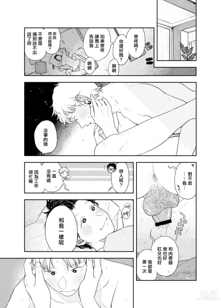 Page 52 of doujinshi 在人类作为便器工作的知识界里充满爱意地SEX