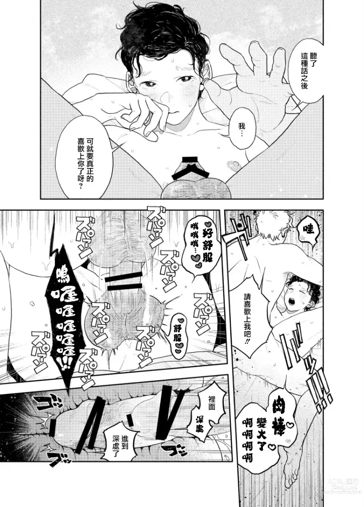 Page 55 of doujinshi 在人类作为便器工作的知识界里充满爱意地SEX