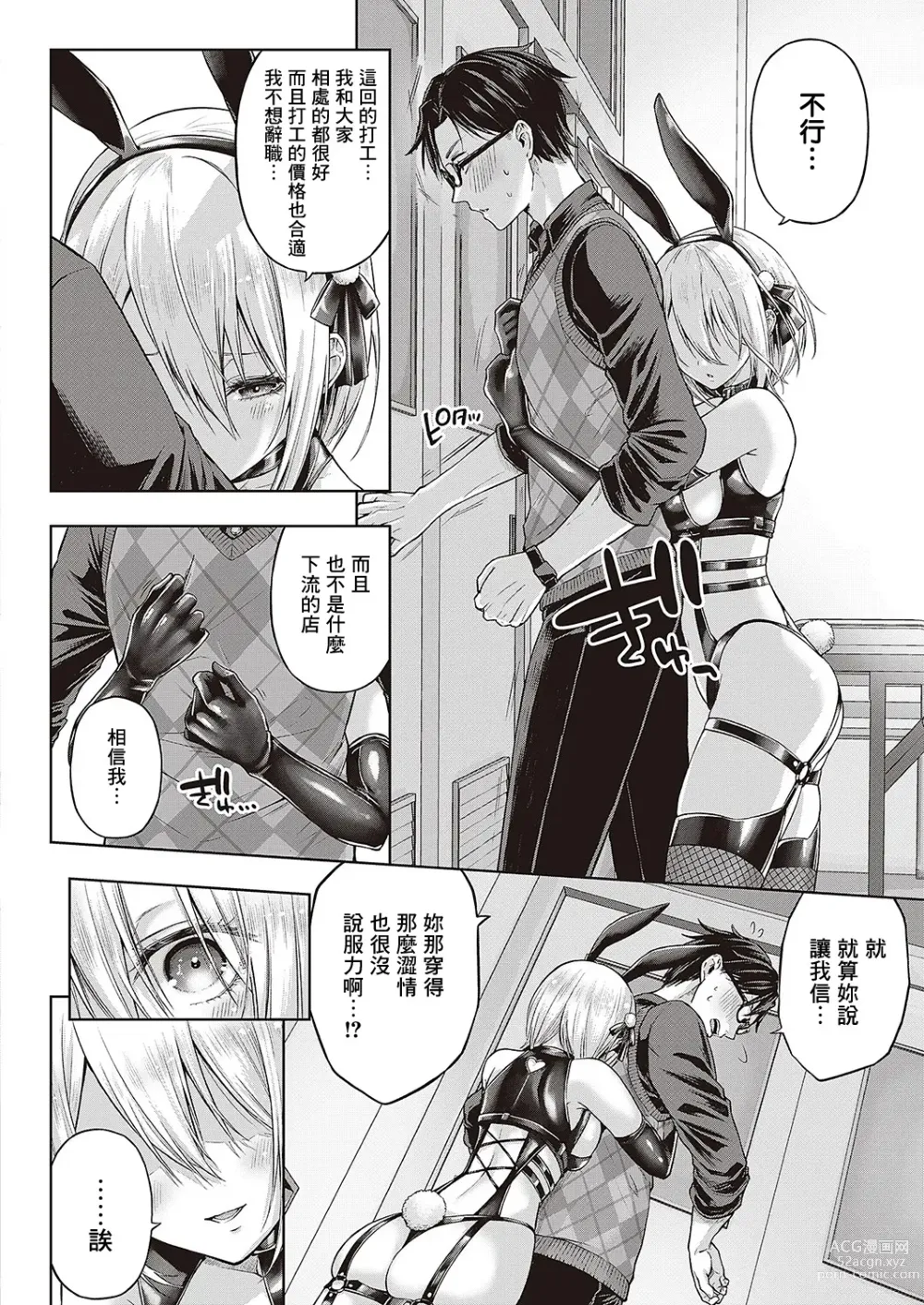 Page 8 of manga 小惡魔兔女郎