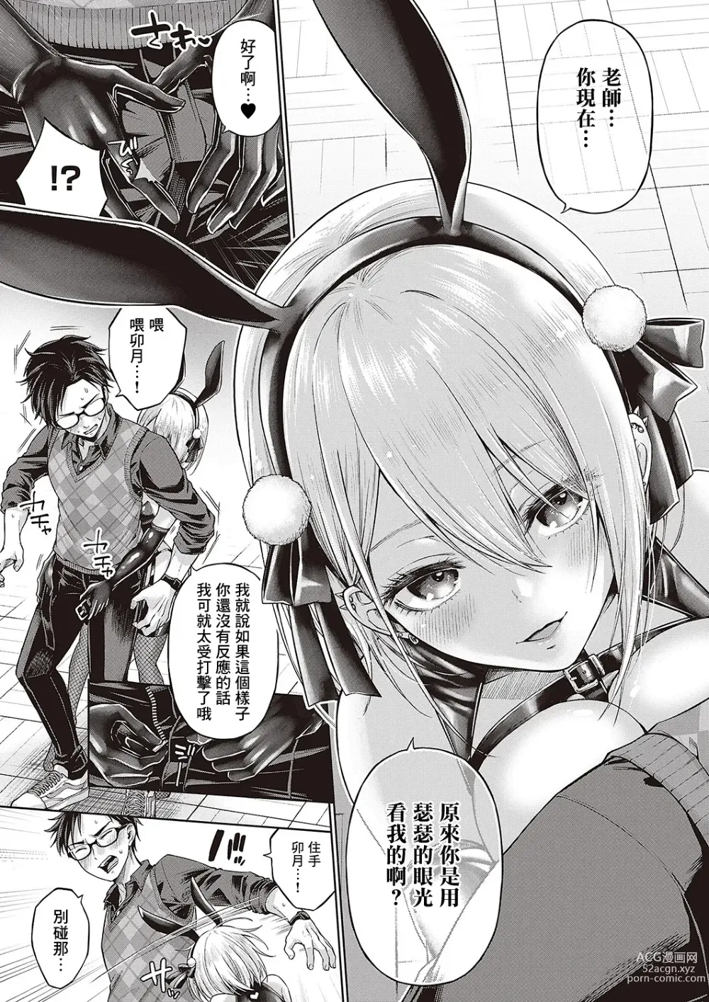 Page 9 of manga 小惡魔兔女郎