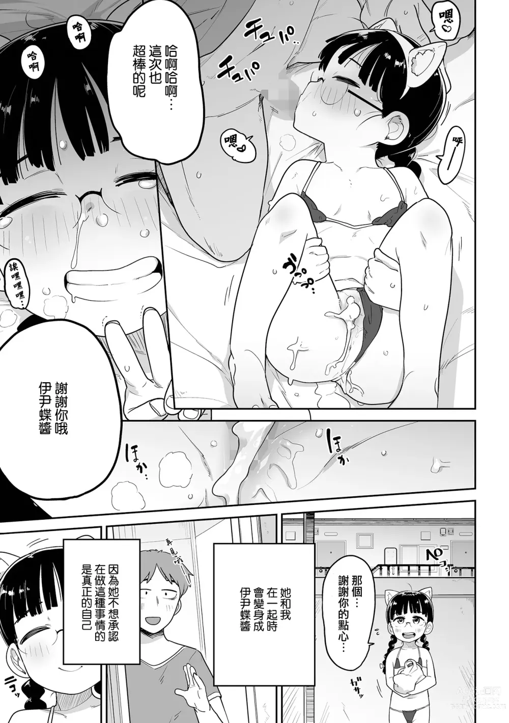 Page 14 of manga 應召女郎小幫手！伊尹蝶醬