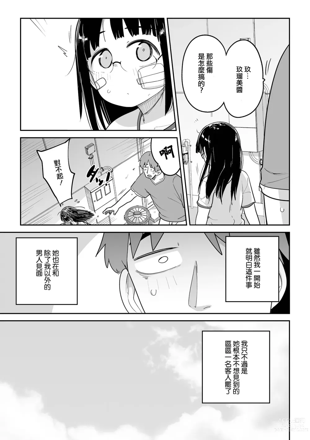 Page 20 of manga 應召女郎小幫手！伊尹蝶醬