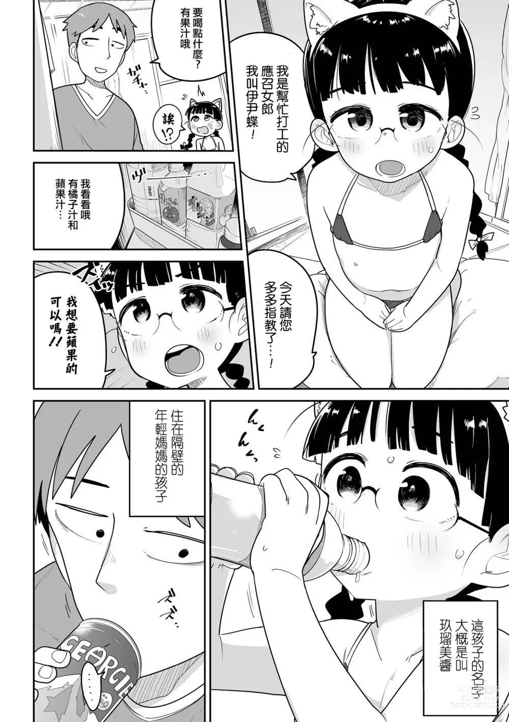 Page 3 of manga 應召女郎小幫手！伊尹蝶醬