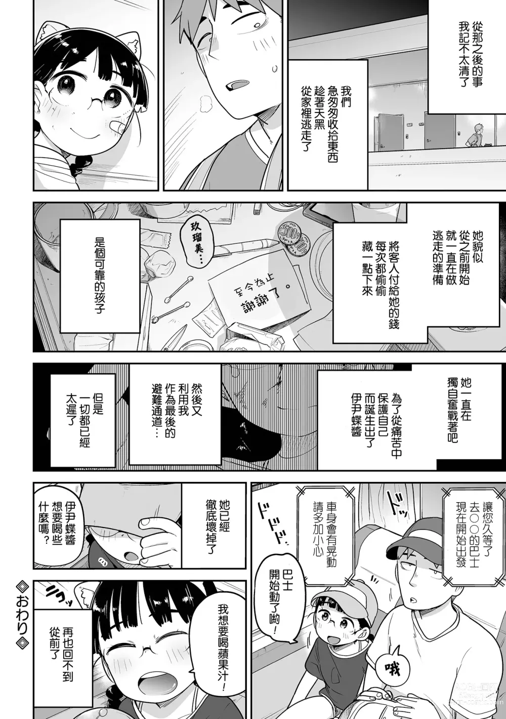 Page 25 of manga 應召女郎小幫手！伊尹蝶醬